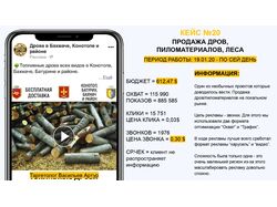 ПРОДАЖА ДРОВ, ПИЛОМАТЕРИАЛОВ, ЛЕСА