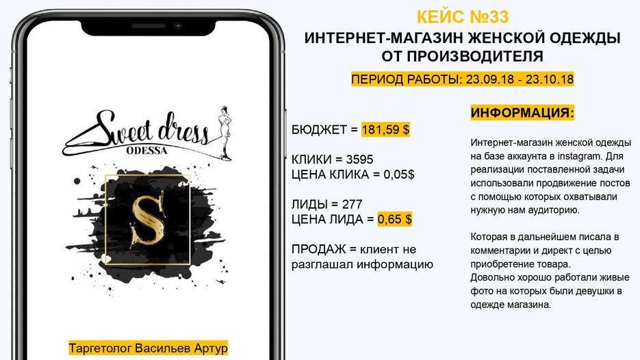 База кейсов [Васильев Артур]-2-48_page-0033.jpg