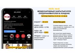 ЗАКРЫТЫЙ КЛУБ ПРЕДПРИНИМАТЕЛЕЙ В ЛОНДОНЕ