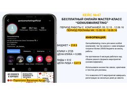 БЕСПЛАТНЫЙ ОНЛАЙН МАСТЕР-КЛАСС “GENIUSMARKETING”