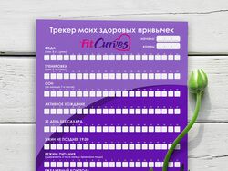 Трекер А4