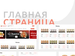 Интернет магазин для японской кухни