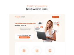 Landing page для школы английского языка