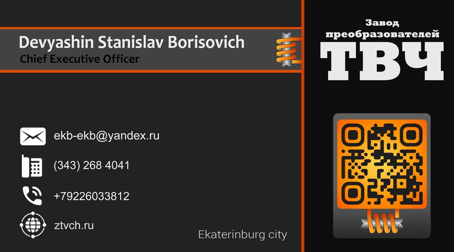 Завод ТВЧ визитки_3.0.png