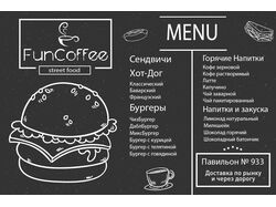 меню для кафе "FunCoffee"