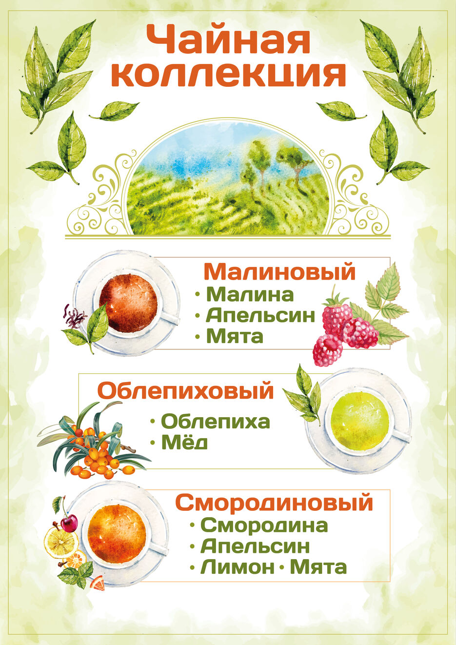 Чайная коллекция_Монтажная область 1.jpg