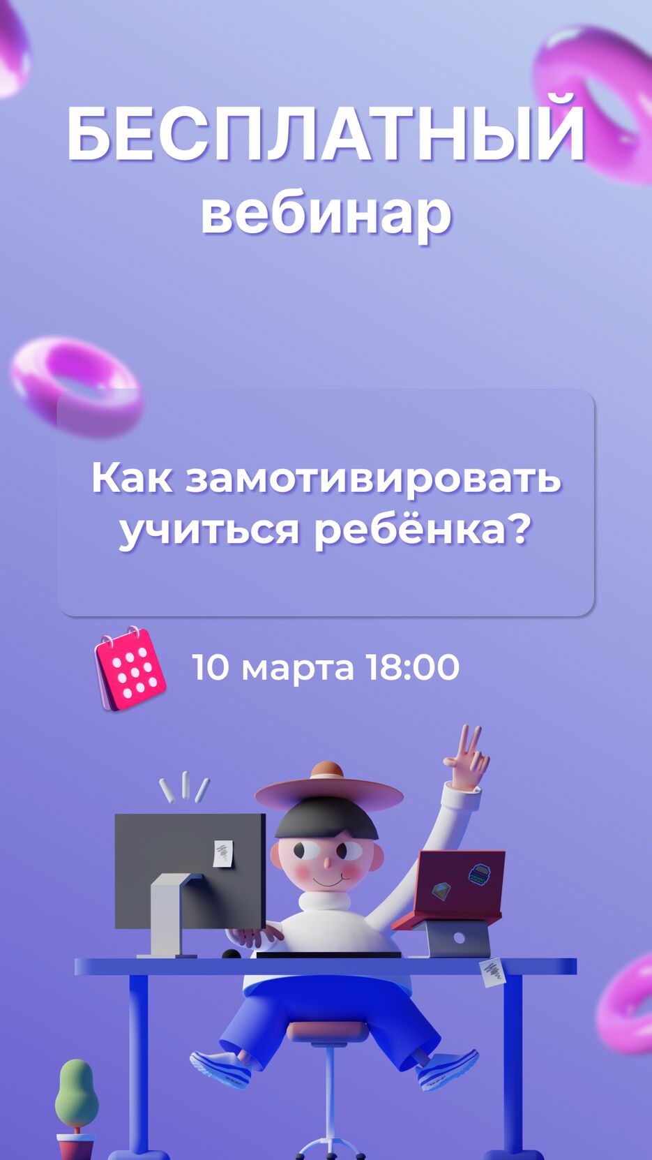 Бесплатный вебинар дети.png