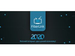 Календарь компании FiberLink