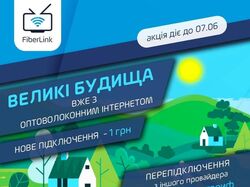Баннер FiberLink 1