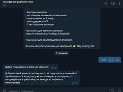 Телеграм бот для дистрибуции рекламы и контента