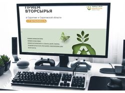 Чистая планета
