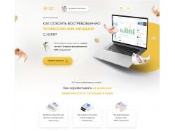 Лендинг для вебинар "Профессия CMM"