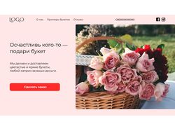 Лендинг сайта для продажи цветов