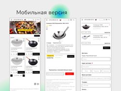 Дизайн интернет магазина сковородок WOK