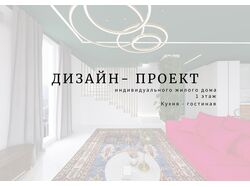 часть проекта, кухня-гостиная, Дизайн интерьера