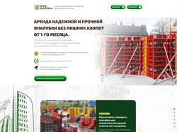 Дизайн сайта для фирмы по производству опалубки
