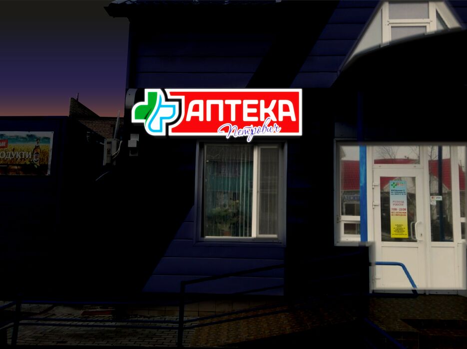 Петрович5.jpg
