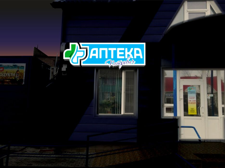 Петрович7.jpg