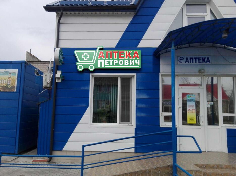 Петрович8.jpg