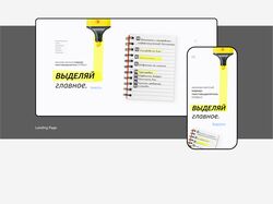 Landing page "STABILO"
