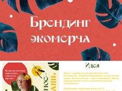 Дизайн мерча для "Сушкоф и Дель Песто"