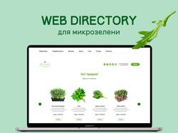 Создание интернет-магазина микрозелени