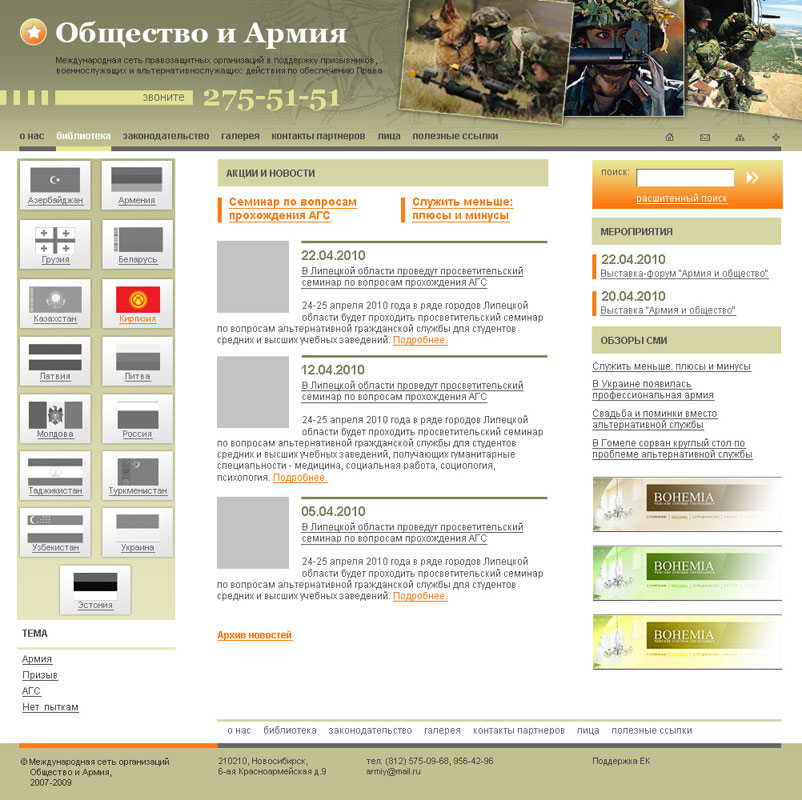 "Общество и армия".jpg