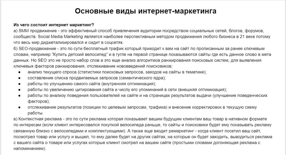Основные виды интернет-маркетинга..png