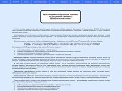 Мультимедийный обучающий комплекс