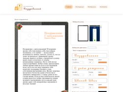 Генератор поздравлений