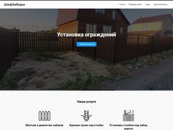 ШевШаборы