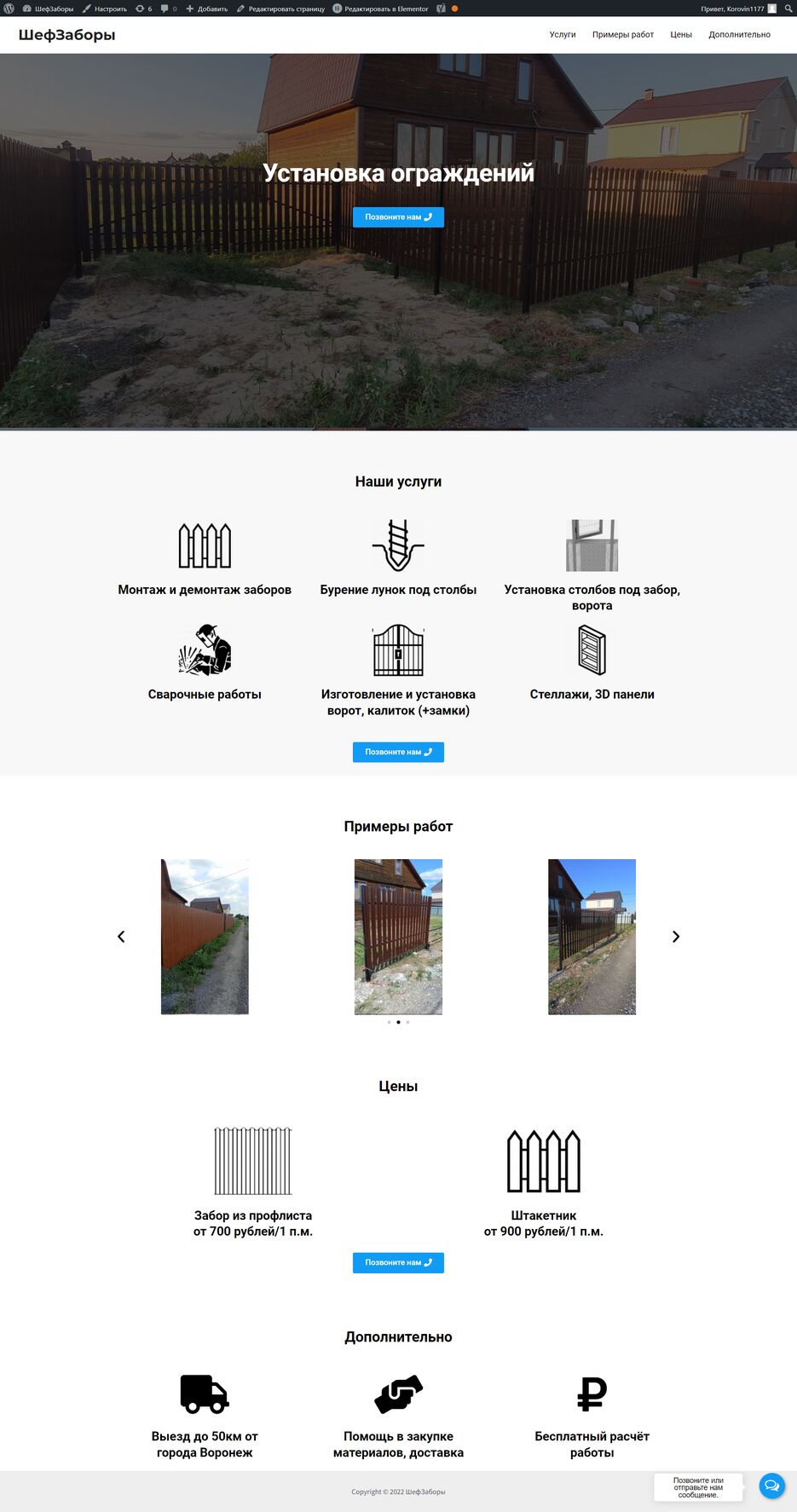 screencapture-chief-fences-ru-2022-04-09-14_02_30.png