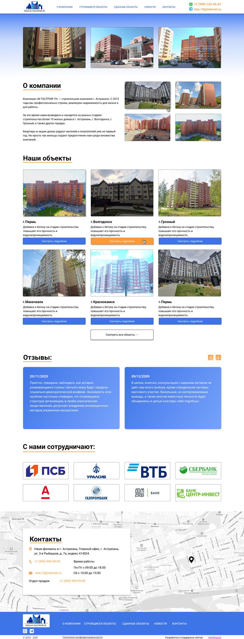 ООО М-Тастрой-19.jpg