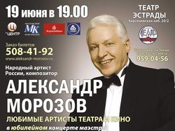 Дизайн афиши для концерта Александра Морозова