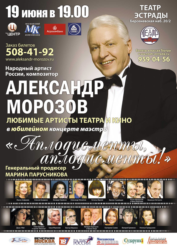 Дизайн афиши для концерта Александра Морозова.jpg