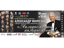 Дизайн билетов на концерт Александра Морозова