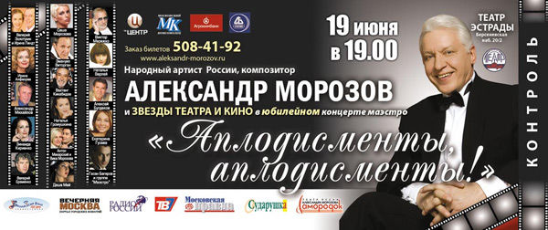 Дизайн билетов на концерт Александра Морозова.jpg