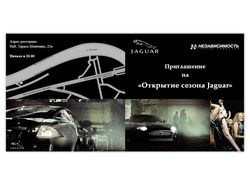 Разработка дизайна приглашения на вечеринку Jaguar