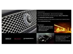 Разработка дизайна приглашения на вечеринку Jaguar