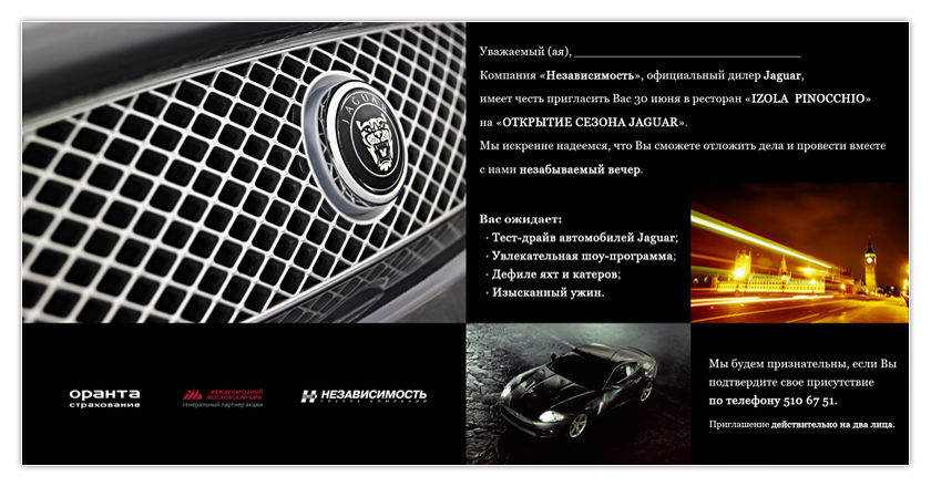 Разработка дизайна приглашения на вечеринку Jaguar.jpg