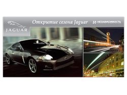 Разработка дизайна приглашения на вечеринку Jaguar