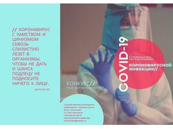 Буклеты “ COVID-19”