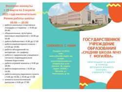 Буклеты “ Весенний школьный лагерь”