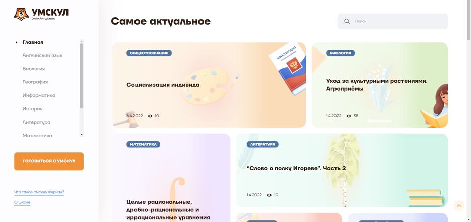 Умскул.jpg