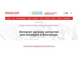Правки для Mashina-Shop