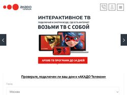 Сайт на битрикс akado