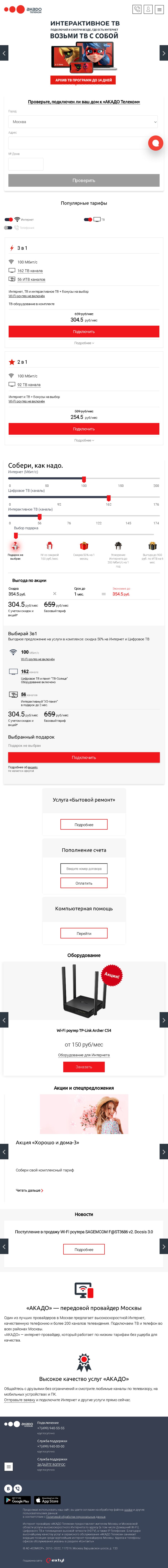 www.akado.ru_.png
