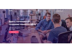 Landing Page It-компании по разработке сайтов.