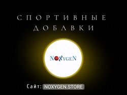 Продвижение магазина спортивных добавок в Яндексе