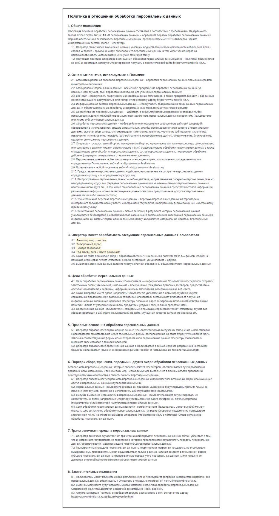 www.umbrella-sis.ru_policy_privacypolicy.html.png
